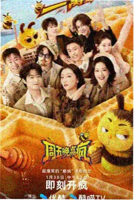 菠萝大冒险 户外综艺