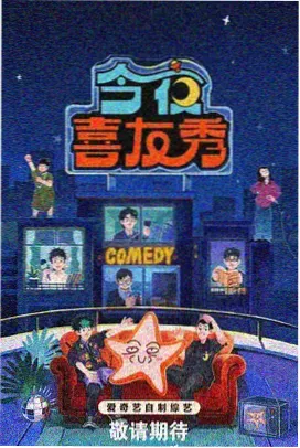 明星厨房 美食综艺